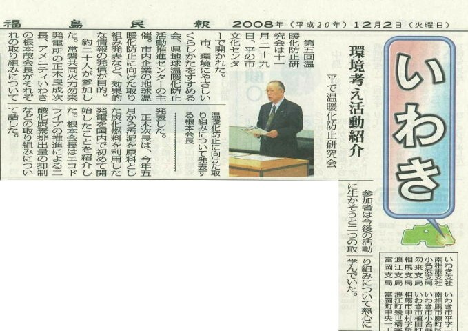 福島民放 (2008年12月2日付) に掲載されました
