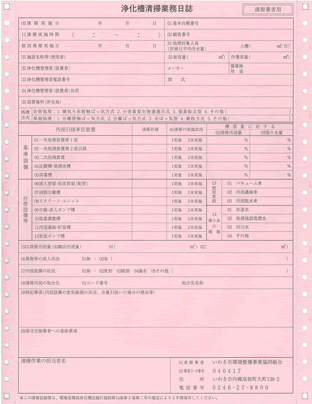 料金 浄化槽 汲み取り