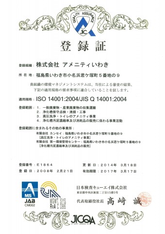 ISO14001登録証